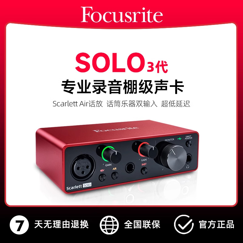 福克斯特SOLO4外置直播唱歌专业乐器吉他配音编曲录音声卡专用3代-图1