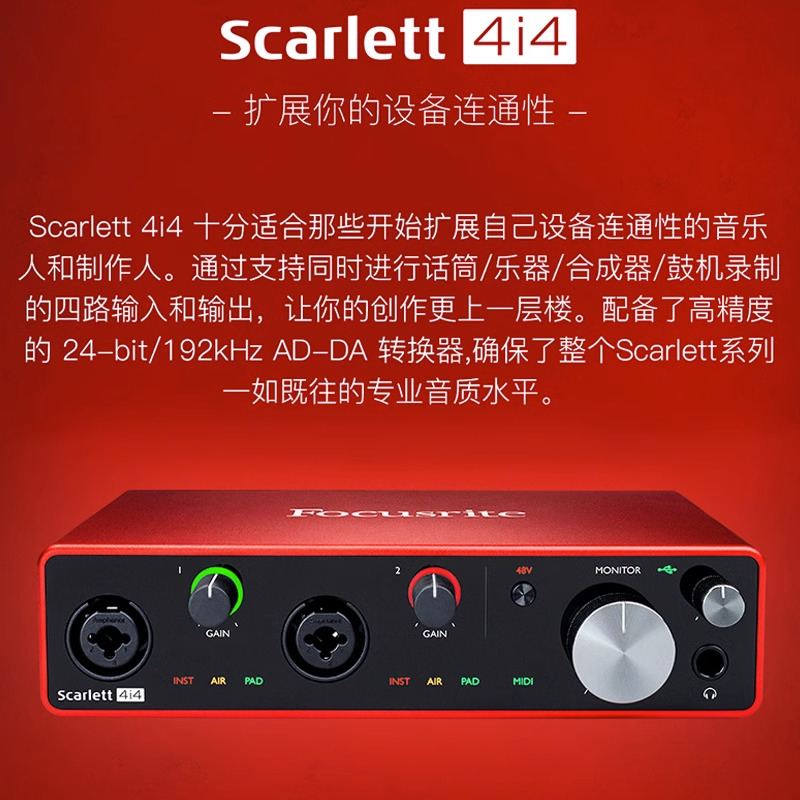 Focusrite Scarlett 福克斯特4i4声卡4代升级版录音编曲配音接口 - 图0