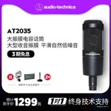 Железный треугольный микрофон AT2035 емкостный микрофон в прямом эфире Специальный пение специальное звукозаписывающее оборудование звуковое оборудование