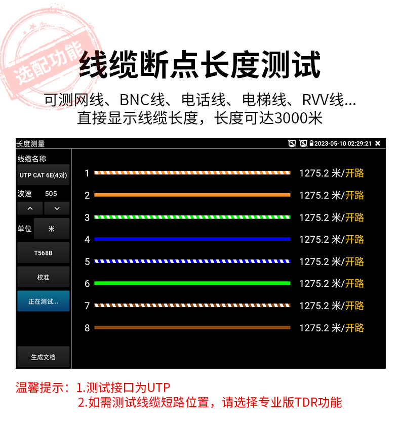 泰斯达多功能网络视频监控测试仪TP9000摄像头安装维护一键更改IP