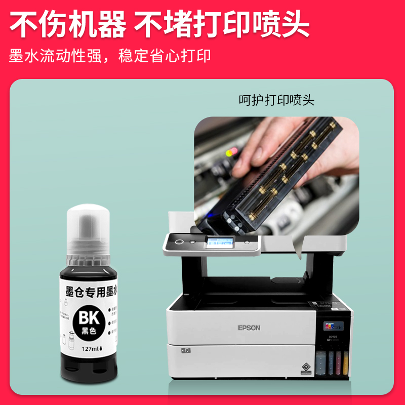 【多好原装L6468墨水】适用爱普生EPSON打印机墨水L6460黑色L6558 L6578 L6578 L5158正品009墨水爱普生 - 图2