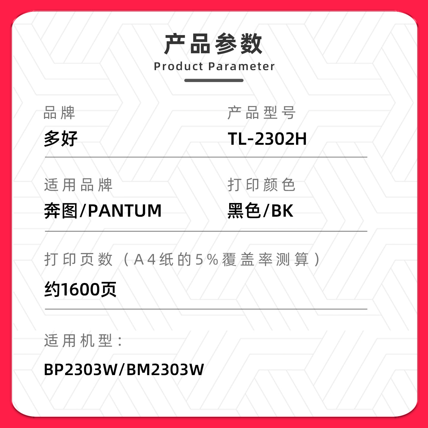 【可加粉】多好原装BP2303W硒鼓适用奔图PANTUM打印机BM2303W墨盒TL-2302H碳粉盒,淘宝优惠券,粉丝福利购,淘宝优惠卷