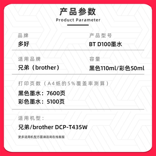 【多好原装DCP-T435W墨水】适用brother435兄弟打印机墨水 - 图0