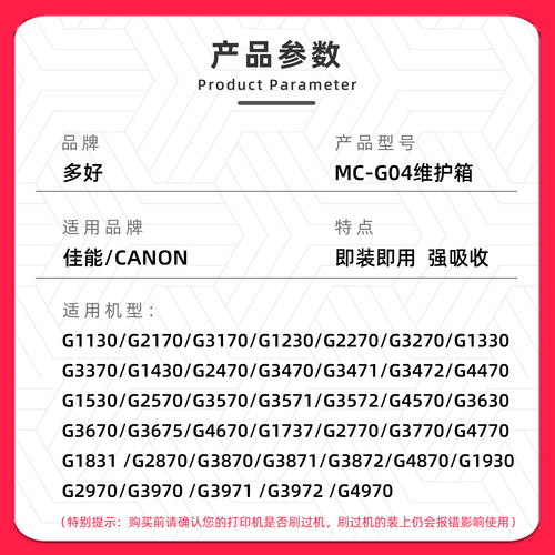 适用Canon佳能G1831废墨仓G3870 G1830 G2870 G3830 G2770 G3871 G3836 G3770 G3831维护箱MC-G04废墨盒 - 图0