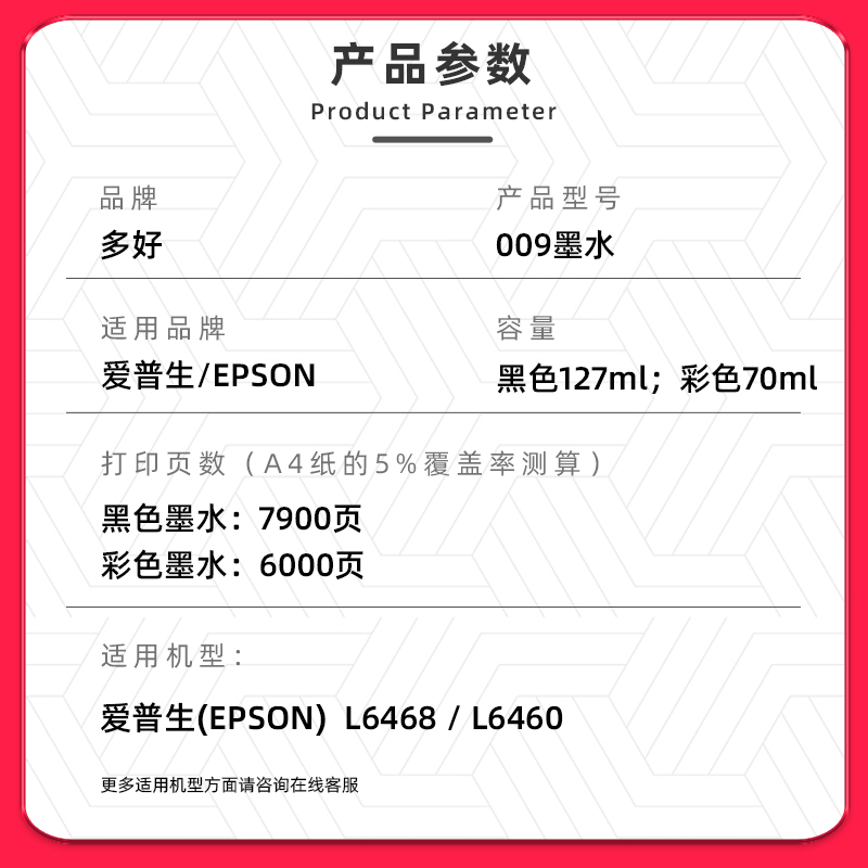 【多好原装L6468墨水】适用爱普生EPSON打印机墨水L6460黑色L6558 L6578 L6578 L5158正品009墨水爱普生 - 图0