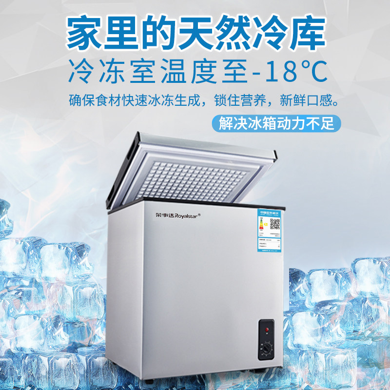 荣事达商用家用小型保鲜两用冰柜 荣事达众创冷柜