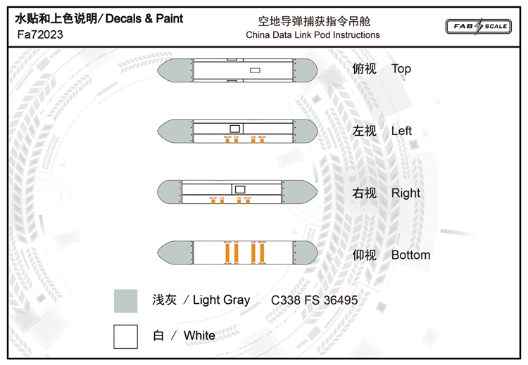 Fa72023 1/72中国空军新型空地导弹捕获指令吊舱（通用）-图3