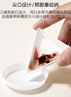 PP 塑料点钻小托盘 三角圆盘美甲点钻盘 钻石画分钻饰品收纳工具