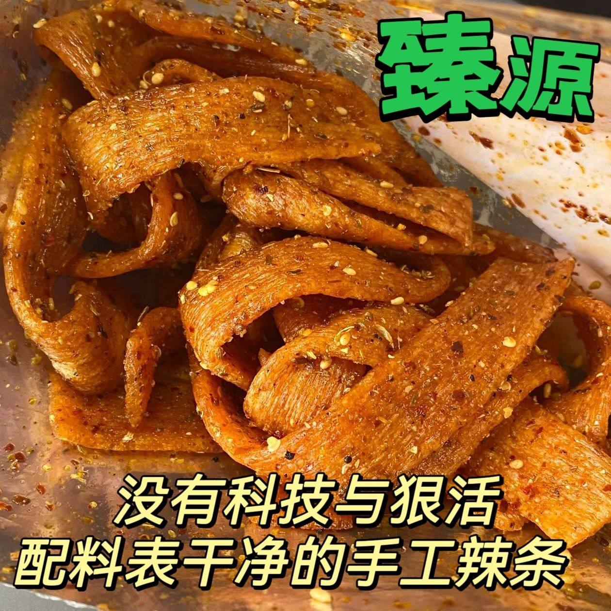 西安自制手工辣条芝麻咸香孜然味无辣辣条小孩孕妇可吃零食五香,淘宝优惠券,粉丝福利购,淘宝优惠卷