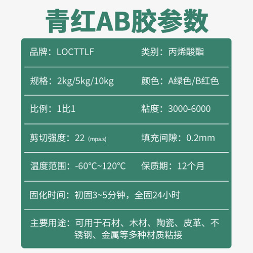 强力青红胶水万能胶ab胶水丙烯酸强力胶超强粘力专用焊接金属陶瓷不锈钢铁木材石材工业快干防水耐高温半透明 - 图2