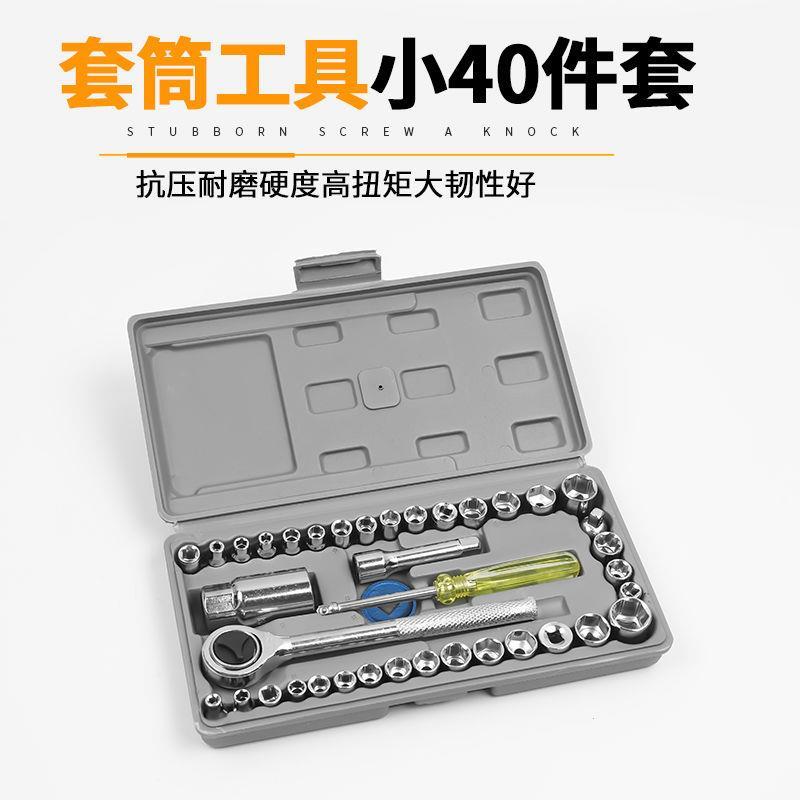 40件套筒扳手汽车维修工具汽车套筒工具箱组合工具套装套筒头 - 图0