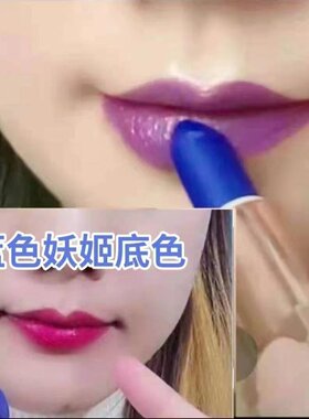 蓝色妖姬变色口红不掉色防水抖音热款魅色丝滑不沾杯紫色玫红色
