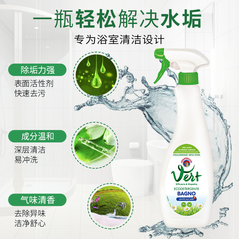大公鸡浴室水垢玻璃去皂垢清洁剂 chanteclair海外多用途清洁剂