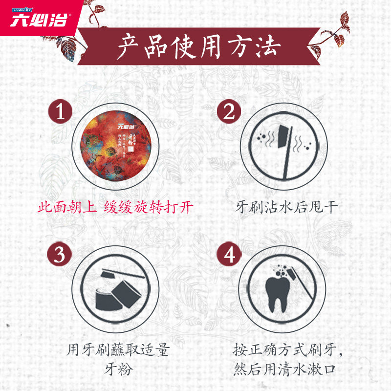  六必治佐依牙粉