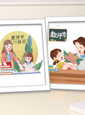 宝石礼物18*23儿童学生手工钻石画diy老师祝福心意创意画镶钻