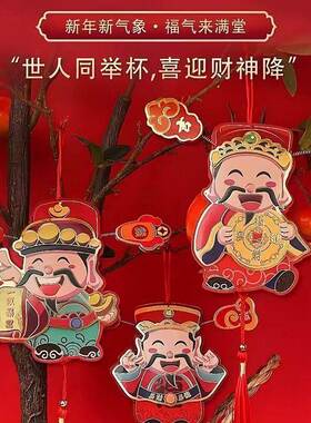 Magnetic Fridge Sticker of the God of Wealth with Wobbling E