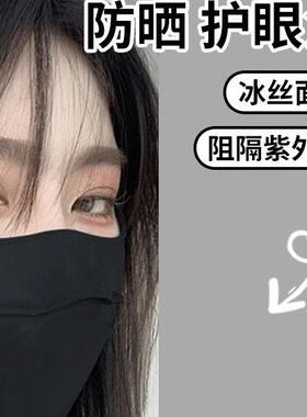 Summer UV Protection Mask, Ice Silk Face Cover for Women, Li