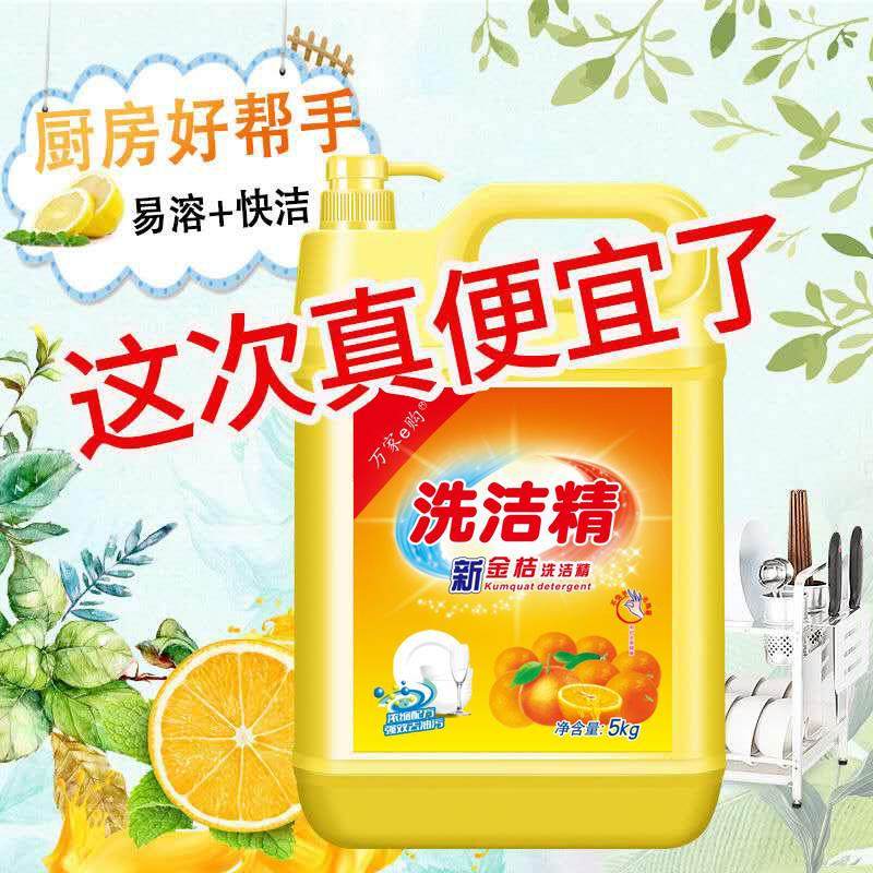.冼诜洗洁精 除菌去味ilj结浩净得济洗碟精商用大桶洗碗去油去污,淘宝优惠券,粉丝福利购,淘宝优惠卷