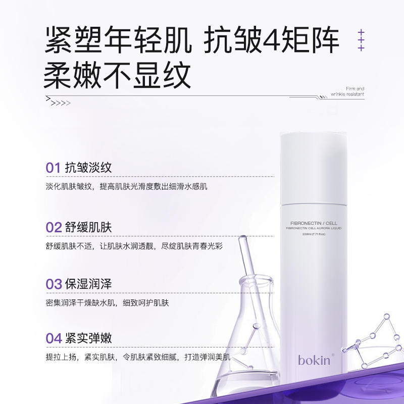 bokin柏晶纤连蛋白细胞极光液,淘宝优惠券,粉丝福利购,淘宝优惠卷