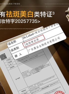 Dr.Lolard+美白祛斑冻干粉套组