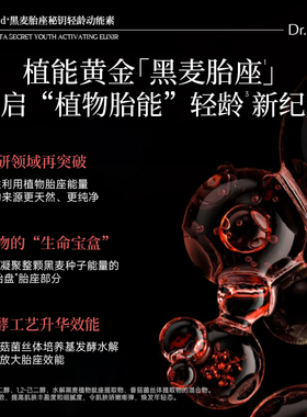 Dr.Lolard+黑麦胎座秘钥轻龄动能素
