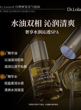 Dr.Lolard+白桦树发光气泡油