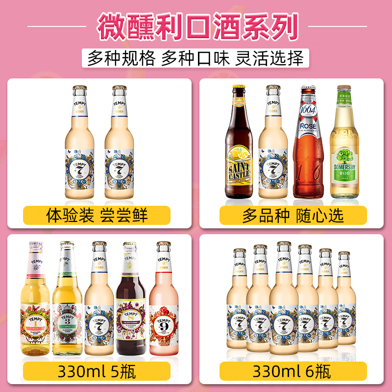 赠酒杯】TEMPT诱惑七号接木骨啤酒1/3/7/8/9精酿啤酒果味女士 - 图0