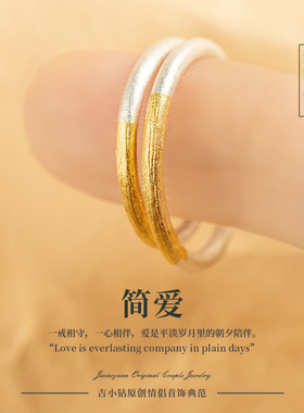 金错银情侣对戒纯银贴足金999
