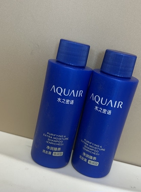 水之密语AQUAIR净润臻养控油洗发露90ml旅行装随身迷你洗发水