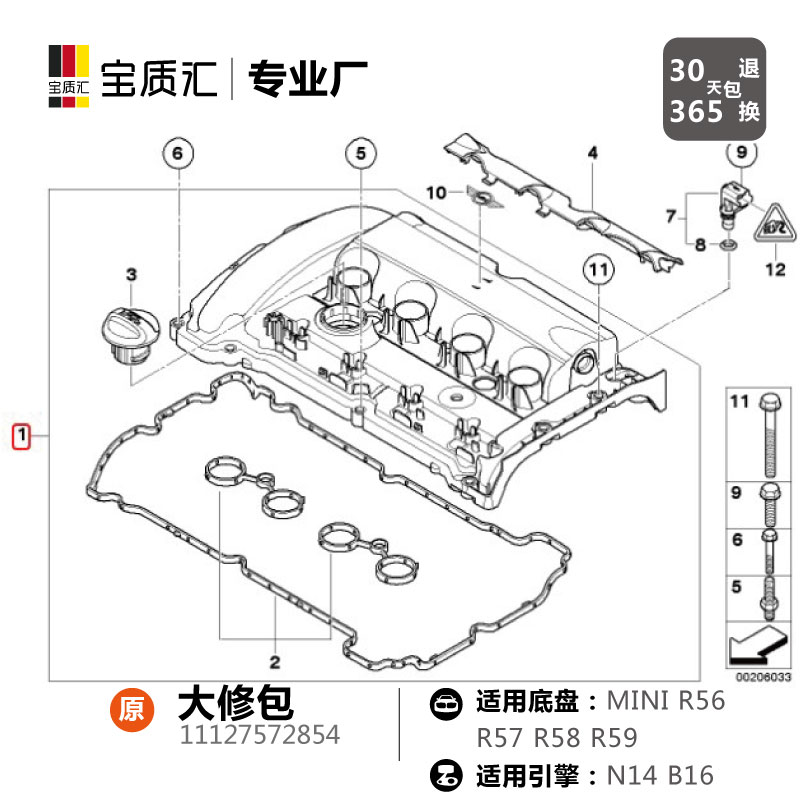 适用于迷你MINI/R55R56R57R58R59/N14B16发动机大修包 - 图1