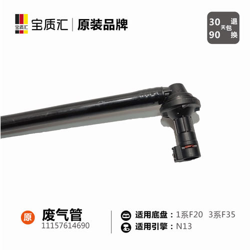 适用于宝马13系/114i116i118i316i320i/N13涡轮增压废气管 - 图1