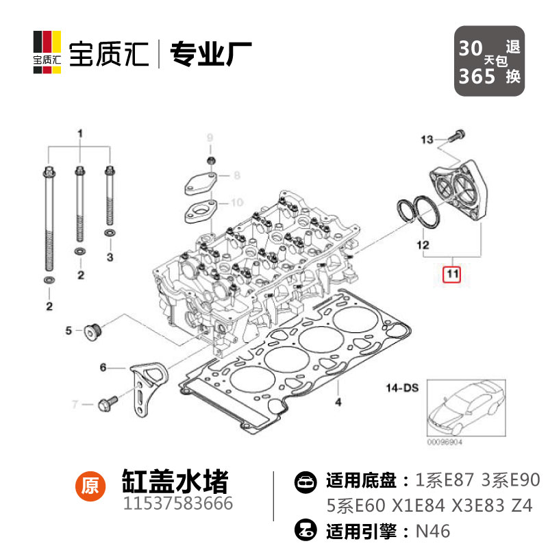 适用宝马120I320I318I520I/X1X3E90E84N46发动机缸盖水堵后密封盖 - 图3