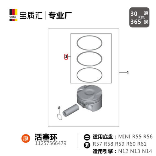 适用宝马13系320iMINI R55R56R57R58R59N12N13N14N18发动机活塞环 - 图3