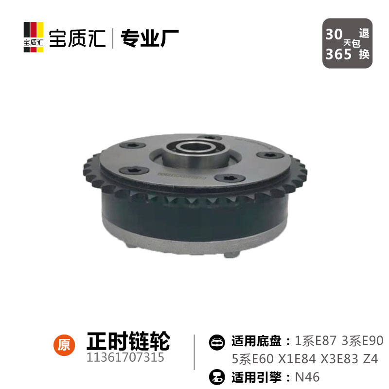 适用于宝马118i120i318i320i520i/N46发动机进排气凸轮轴正时链轮