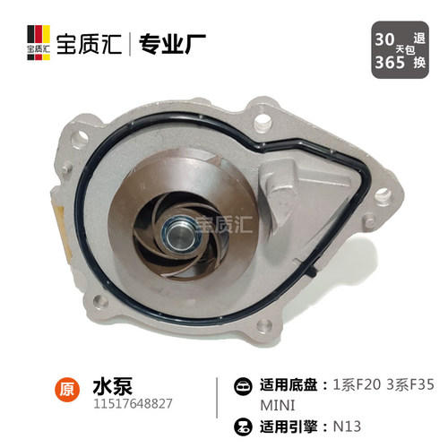 适用宝马116I118I316I318IF20F30MINI/R55R56R59R60N13发动机水泵 - 图0