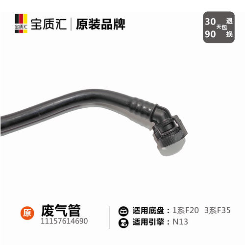 适用于宝马13系/114i116i118i316i320i/N13涡轮增压废气管 - 图2