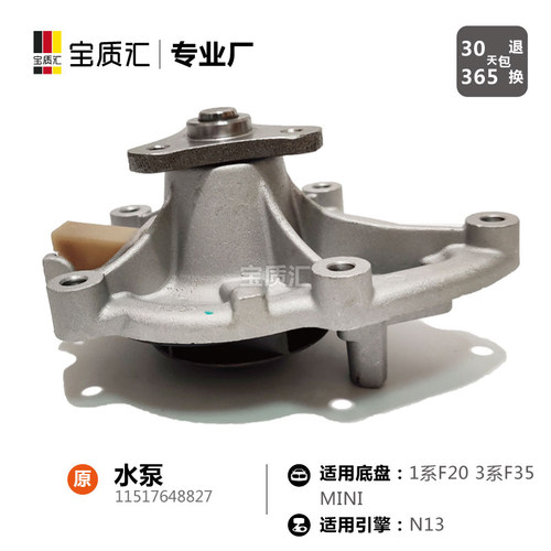 适用宝马116I118I316I318IF20F30MINI/R55R56R59R60N13发动机水泵 - 图1