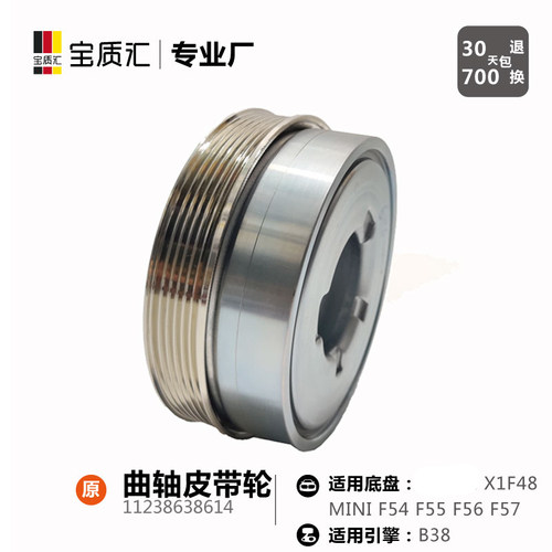 适用于宝马X1F48 MINI F54F55F56F57B38发动机曲轴皮带轮 - 图2