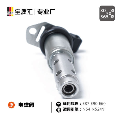 适用宝马1系130i3系325i7系730i电磁阀/凸轮轴OCV机油控制阀 - 图0