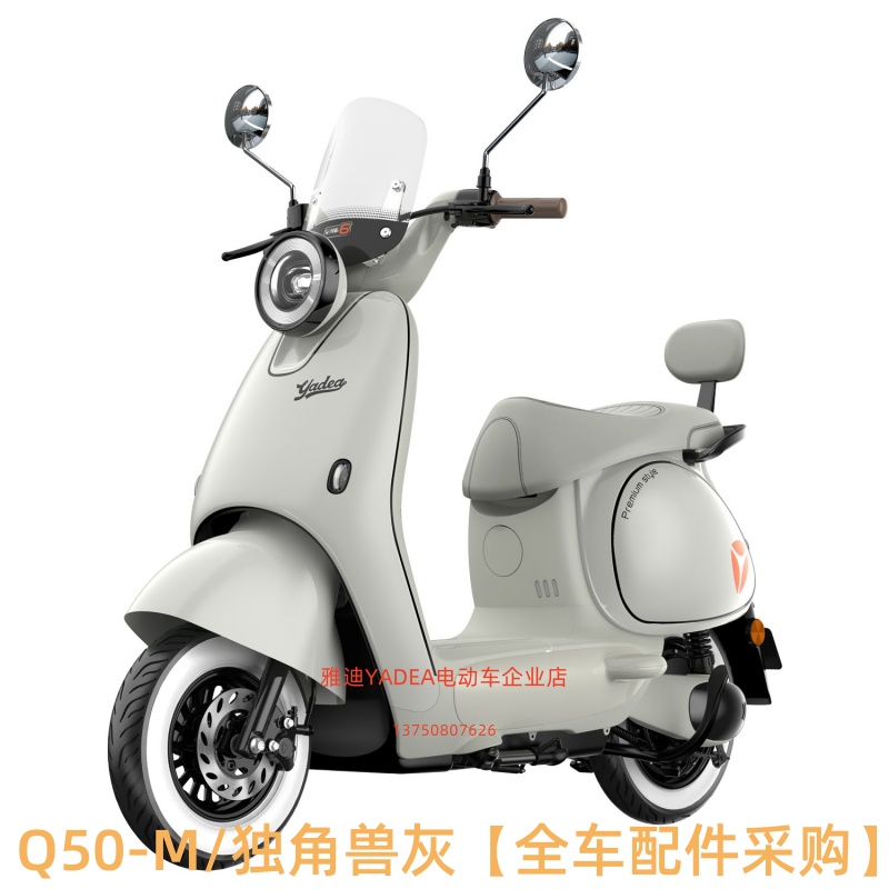 雅迪冠能6代Q50-M电动车全车塑料外壳配件前围泥板护板挡风方向柱 - 图1