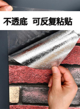 防水自粘墙纸复古3d立体砖纹墙贴纸墙面翻新装饰客厅电视背景壁纸