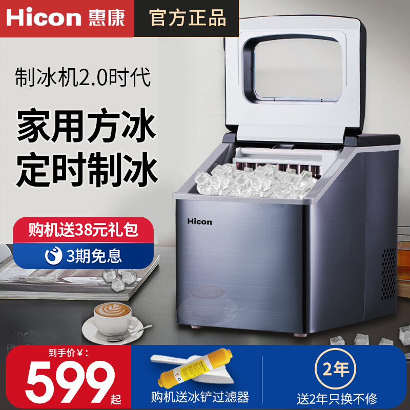 HICON惠康制冰机咖啡店家用小功率30kg小型摆摊商用方冰块制作机 - 图0