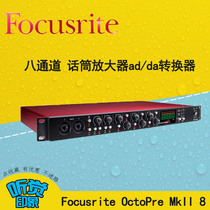 Foxte Focusrite OctoPre mkII 8-channel microphone amplifier 8-way talk