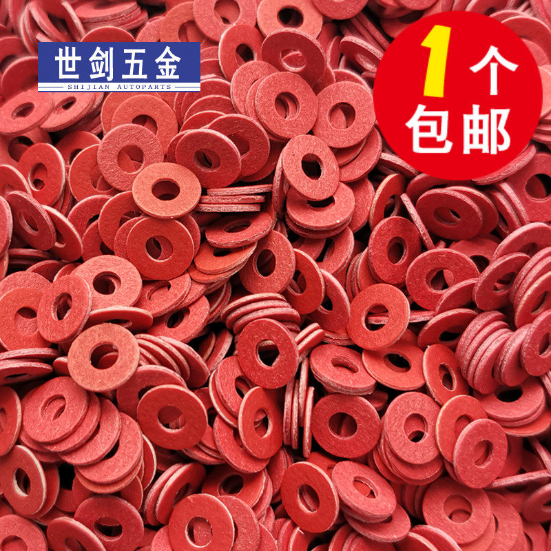 红纸垫片红钢纸垫圈绝缘平垫耐高温电脑机箱主板螺丝垫子防电涌片