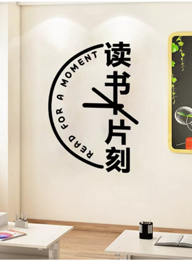 读书阅读图书馆装饰贴纸画