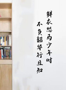 创意学生励志文字标语墙贴