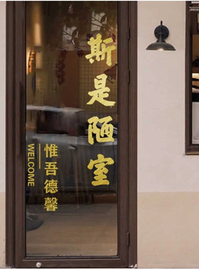 ins风网红店玻璃门墙面贴纸画