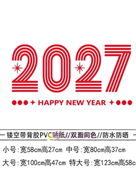 2027羊年春节元旦装饰贴纸画