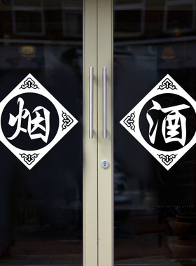 汉艺讯橱窗玻璃门贴纸画装饰