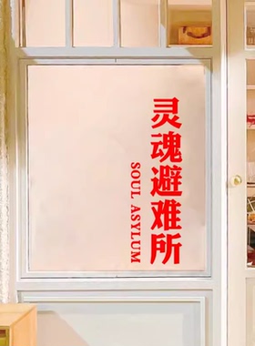 图书馆玻璃门墙贴纸汉艺讯装饰